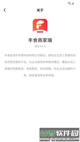 丰食商家端安卓版截图1