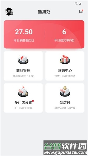 丰食商家端安卓版截图2