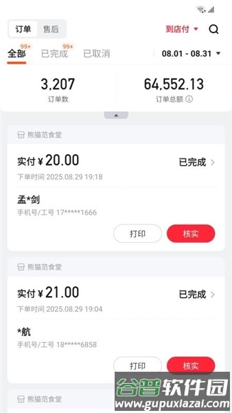 丰食商家端安卓版截图3