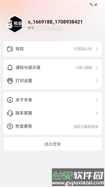 丰食商家端安卓版截图4