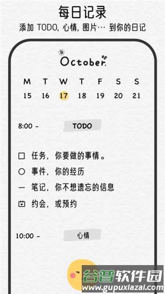 可萌日记app截图1