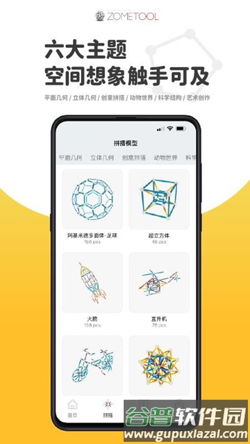 Zometool几何构建app截图1
