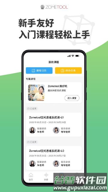 Zometool几何构建app截图2