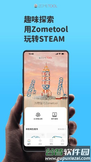 Zometool几何构建app截图3