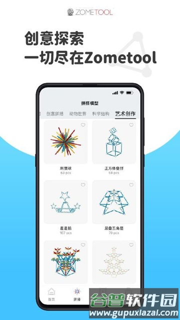 Zometool几何构建app截图4