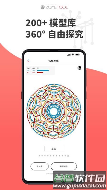 Zometool几何构建app截图5
