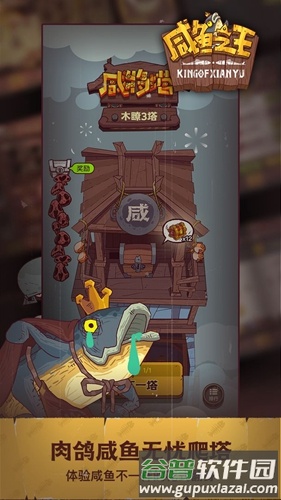 咸鱼之王内置作弊菜单版截图3