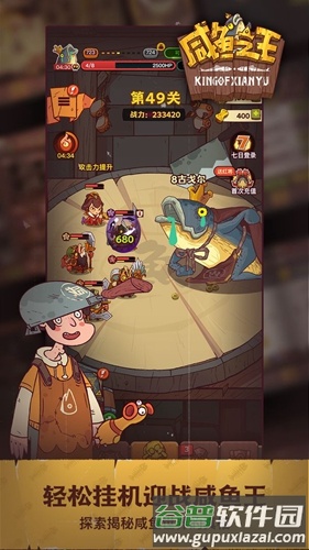 咸鱼之王内置作弊菜单版截图5