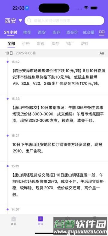 布谷网客户端截图1