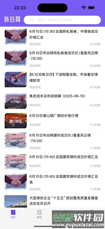 布谷网客户端截图2