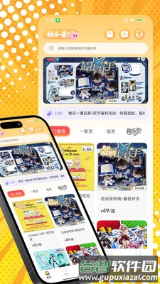桃乐一番app截图5