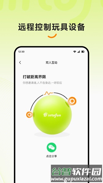 intofun软件截图1