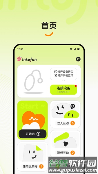 intofun软件截图4