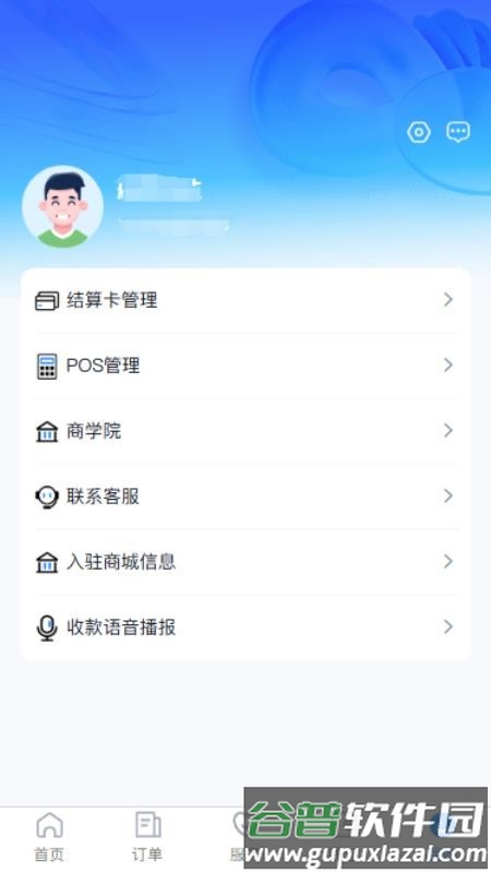 笑e付截图1