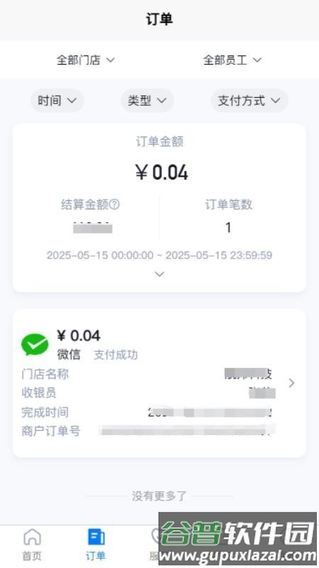 笑e付截图2