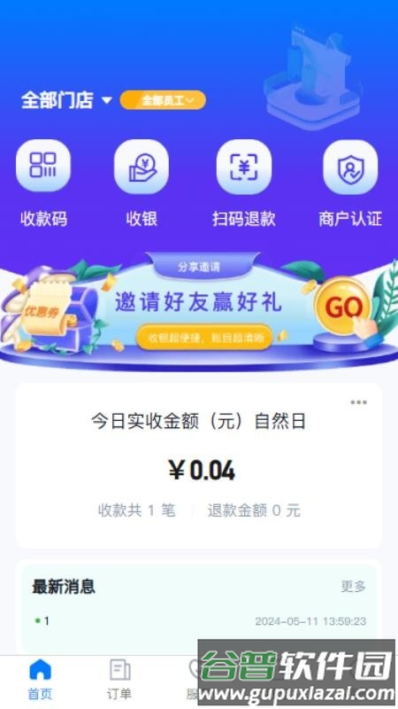 笑e付截图3