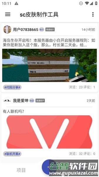 sc皮肤制作工具2025最新版截图4