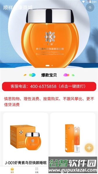 恒诺世佳商城最新版本截图1