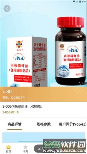 恒诺世佳商城最新版本截图3