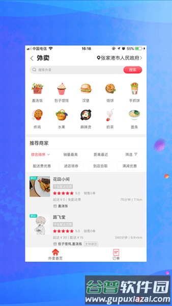 新享校园app截图2