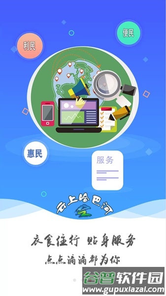 哈巴河好地方截图1