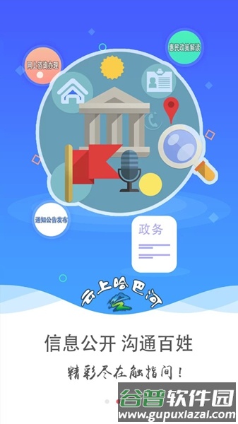 哈巴河好地方截图2