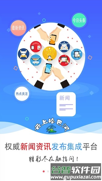 哈巴河好地方截图3