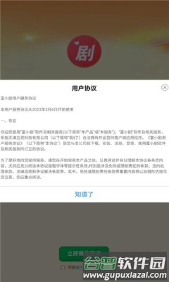 富小剧赚钱软件截图2