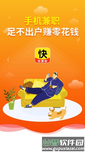 快兼职软件截图1