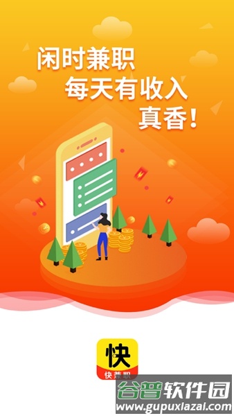 快兼职软件截图2