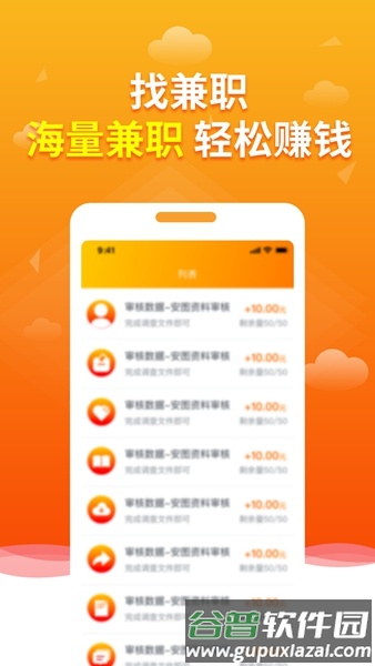 快兼职软件截图3