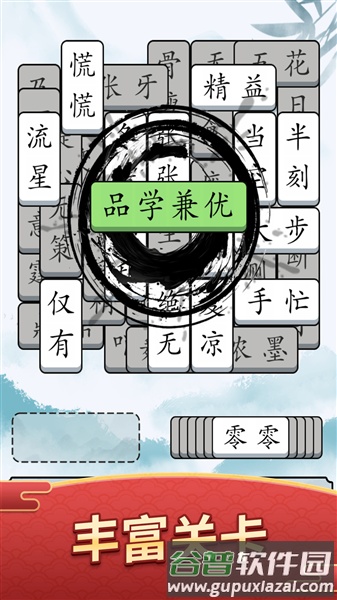 奇妙的成语游戏截图3