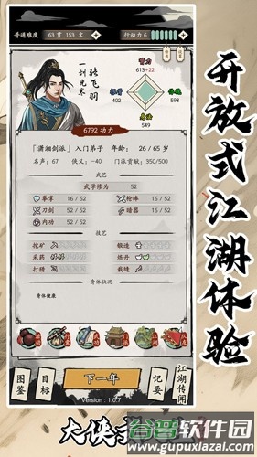 大侠式人生：重制版截图1