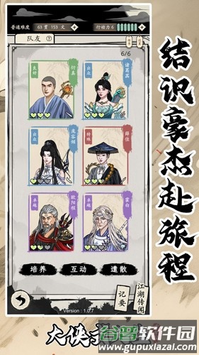 大侠式人生：重制版截图2