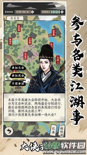 大侠式人生：重制版截图3