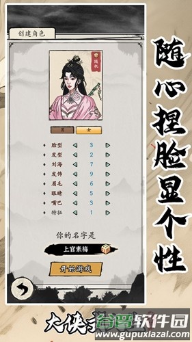 大侠式人生：重制版截图4