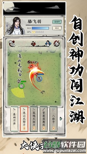 大侠式人生：重制版截图5