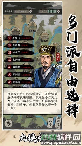 大侠式人生：重制版截图6