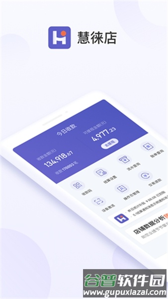 慧徕店app截图4