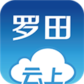 云上罗田客户端v1.2.7