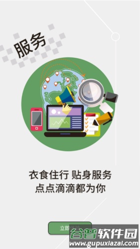 云上罗田客户端截图4