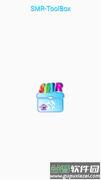 SMRToolBox安卓版截图2