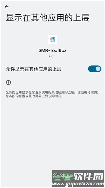 SMRToolBox安卓版截图3