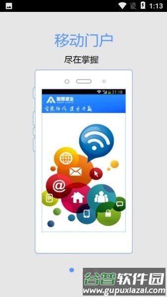 智慧建业手机客户端截图1