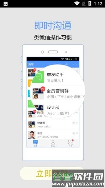 智慧建业手机客户端截图2