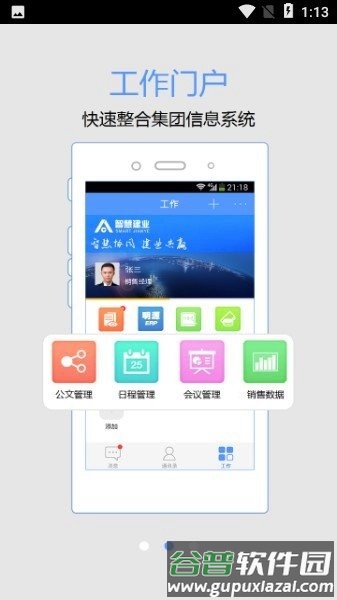 智慧建业手机客户端截图3
