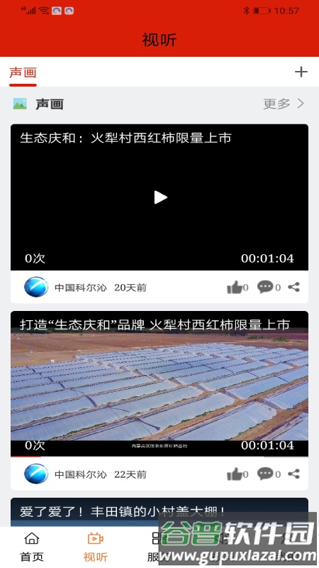 科尔沁云截图2