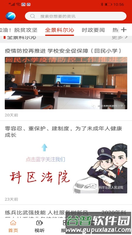 科尔沁云截图3