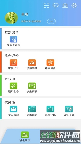 别致智慧校园app安卓版截图1