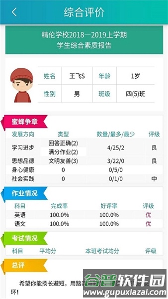 别致智慧校园app安卓版截图3